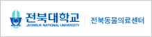 전북대학교동물의료센터
