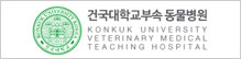 건국대학교 동물병원