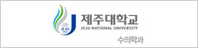 제주대학교 수의과대학